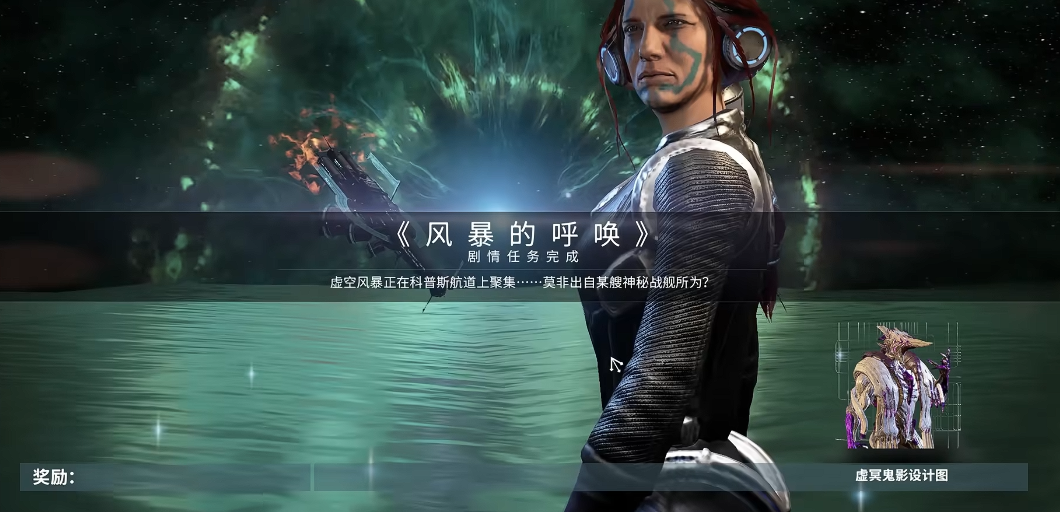 星际战甲虚冥鬼影怎么获得