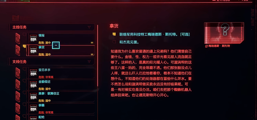 赛博朋克2077推倒女高管怎么玩 赛博朋克2077推倒女高管怎么玩