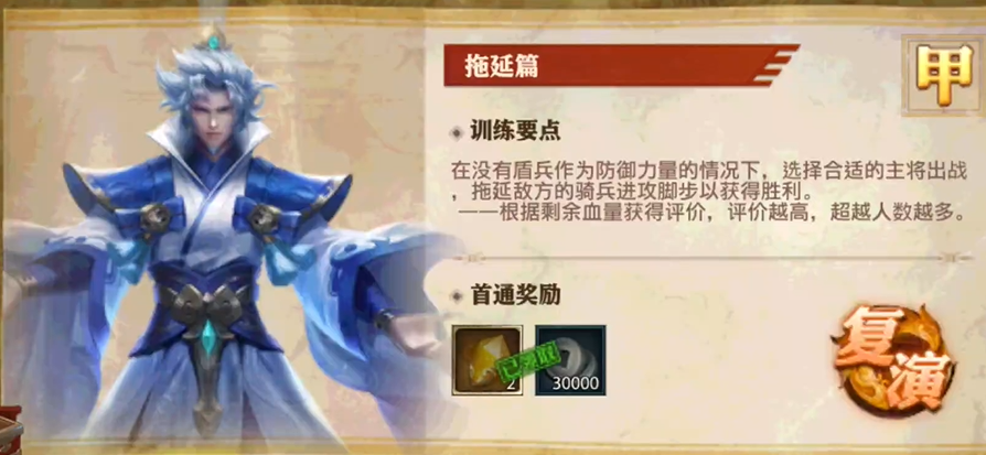 少年三国志零的拖延篇怎么过