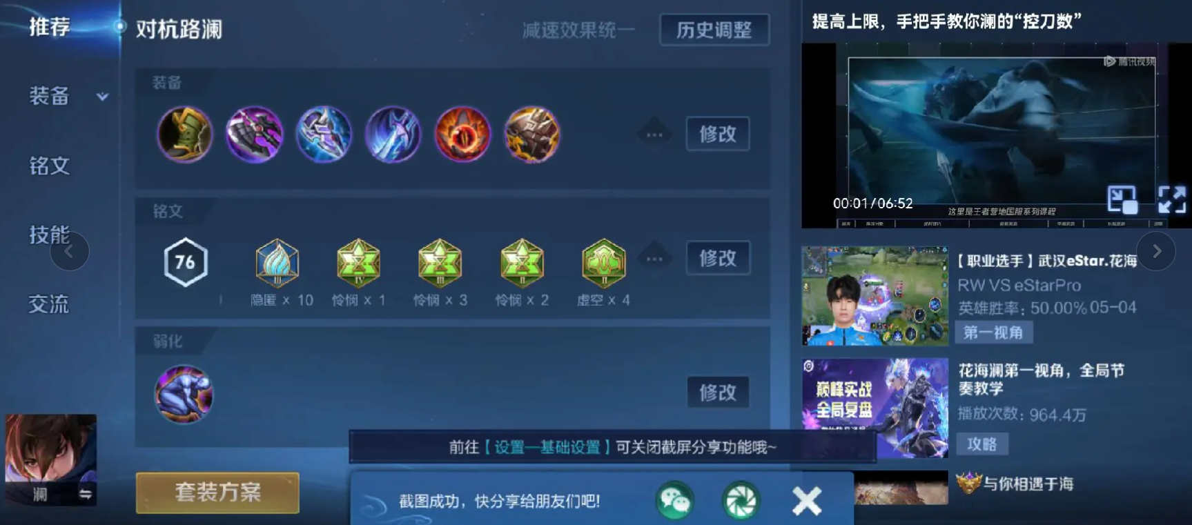 王者荣耀铭文出装怎么搭配