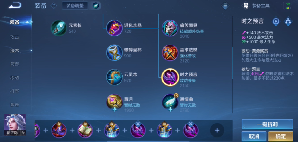 王者荣耀小明最强铭文和出装是什么 王者荣耀小明最强铭文和出装是什么