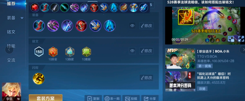 王者荣耀李信最强出装是什么 王者荣耀李信最强出装是什么