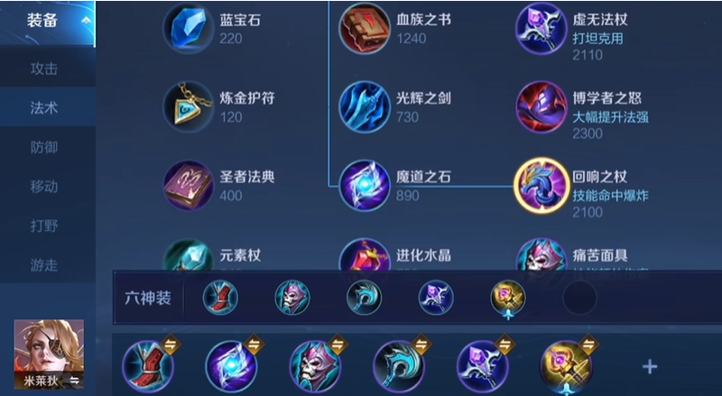 王者荣耀米莱狄铭文出装是什么 王者荣耀米莱狄铭文出装是什么