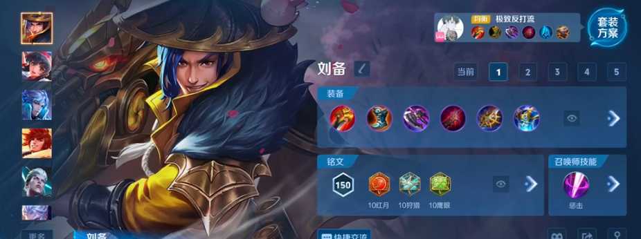 王者荣耀刘备怎么出装 王者荣耀刘备怎么出装
