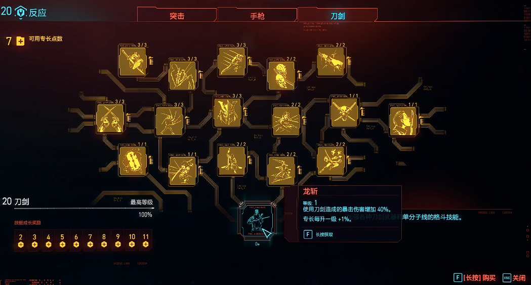 赛博朋克2077龙斩怎么点 赛博朋克2077龙斩怎么点