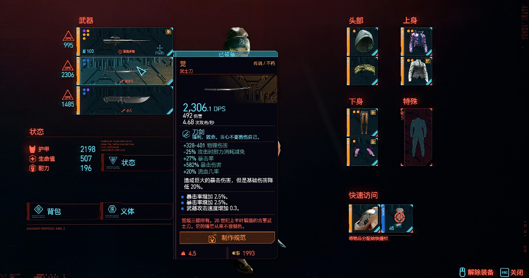 赛博朋克2077龙斩怎么点 赛博朋克2077龙斩怎么点