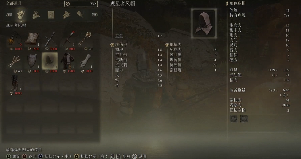 艾尔登法环观星者套装怎么得 艾尔登法环观星者套装怎么得