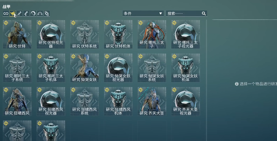 星际战甲哪吒三太子怎么获得 星际战甲哪吒三太子怎么获得
