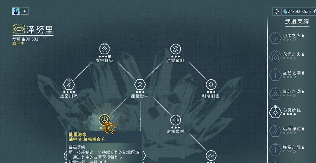 星际战甲z专精怎么点 星际战甲z专精怎么点