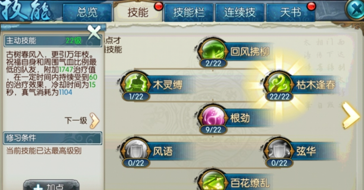 诛仙手游云梦用哪两个技能流派 诛仙手游云梦用哪两个技能流派