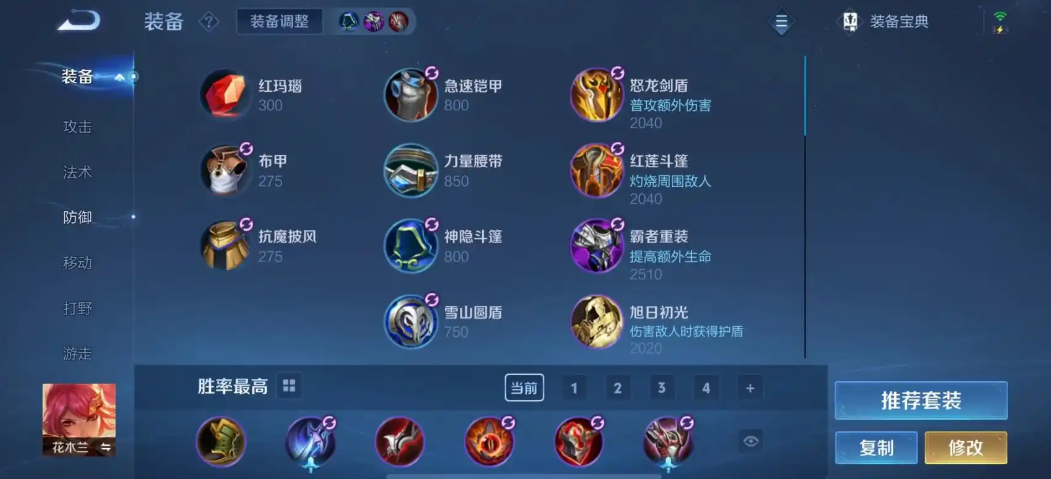 王者荣耀木兰怎么出装最新