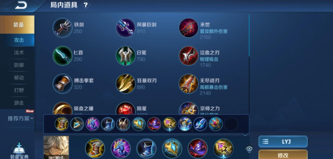 王者荣耀哪吒加张良怎么出装