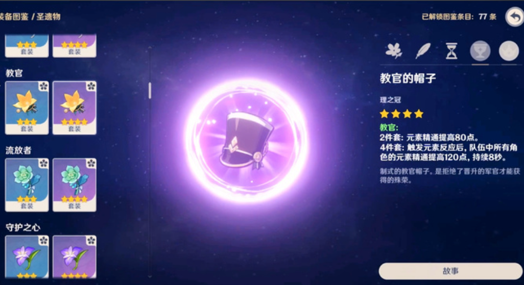 原神教官套怎么获得