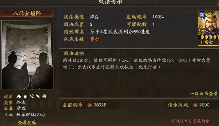 三国志战略版阵法怎么来的