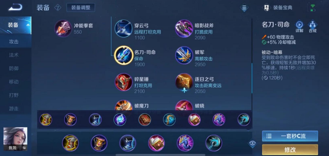 王者荣耀甄姬怎么出装伤害最高