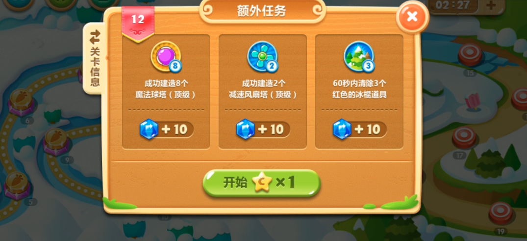 保卫萝卜2第69关怎么过