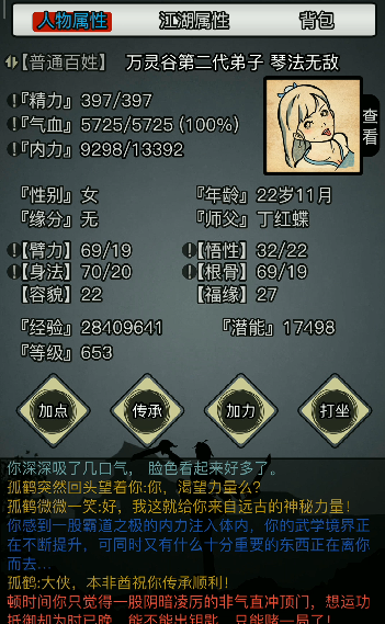 放置江湖第一次传承注意什么