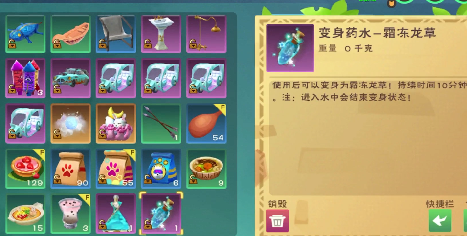 创造与魔法变身药水有什么用