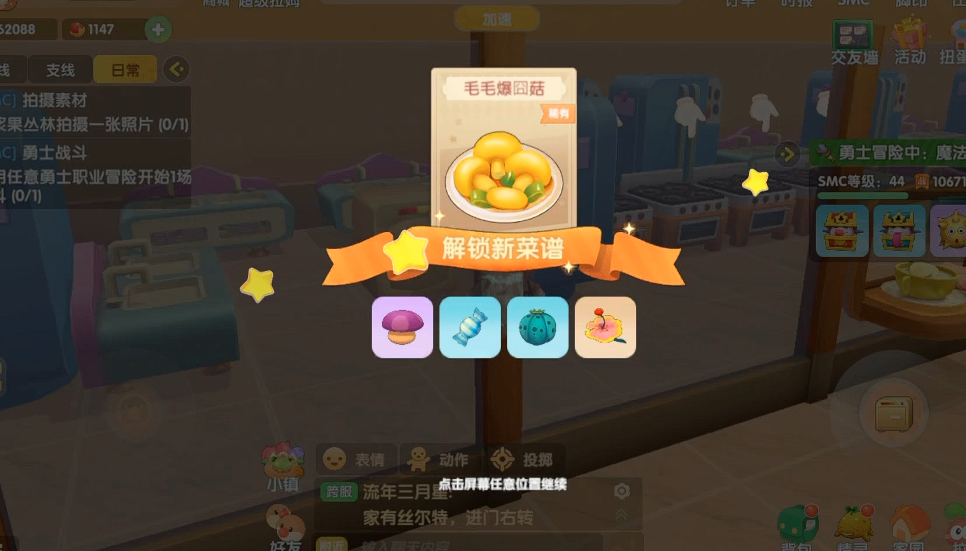 摩尔庄园毛毛爆囧菇怎么获得 摩尔庄园毛毛爆囧菇怎么获得