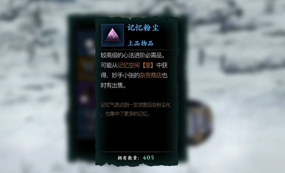 影之刃3记忆粉尘哪里获得