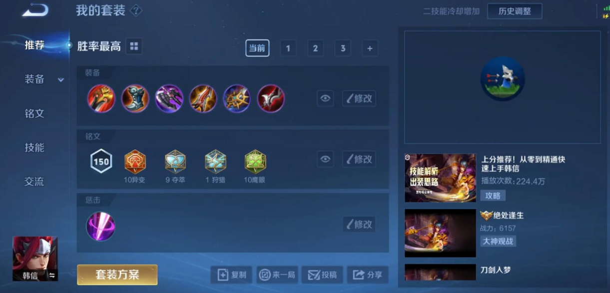 王者荣耀韩信打野怎么出装