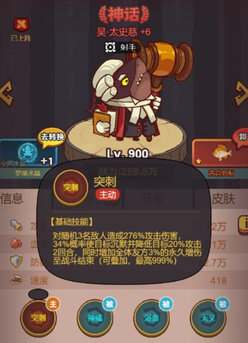 咸鱼之王怎么搭配最佳阵容 咸鱼之王怎么搭配最佳阵容