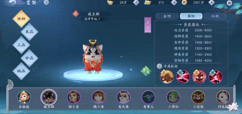 新笑傲江湖190级宠物选哪个