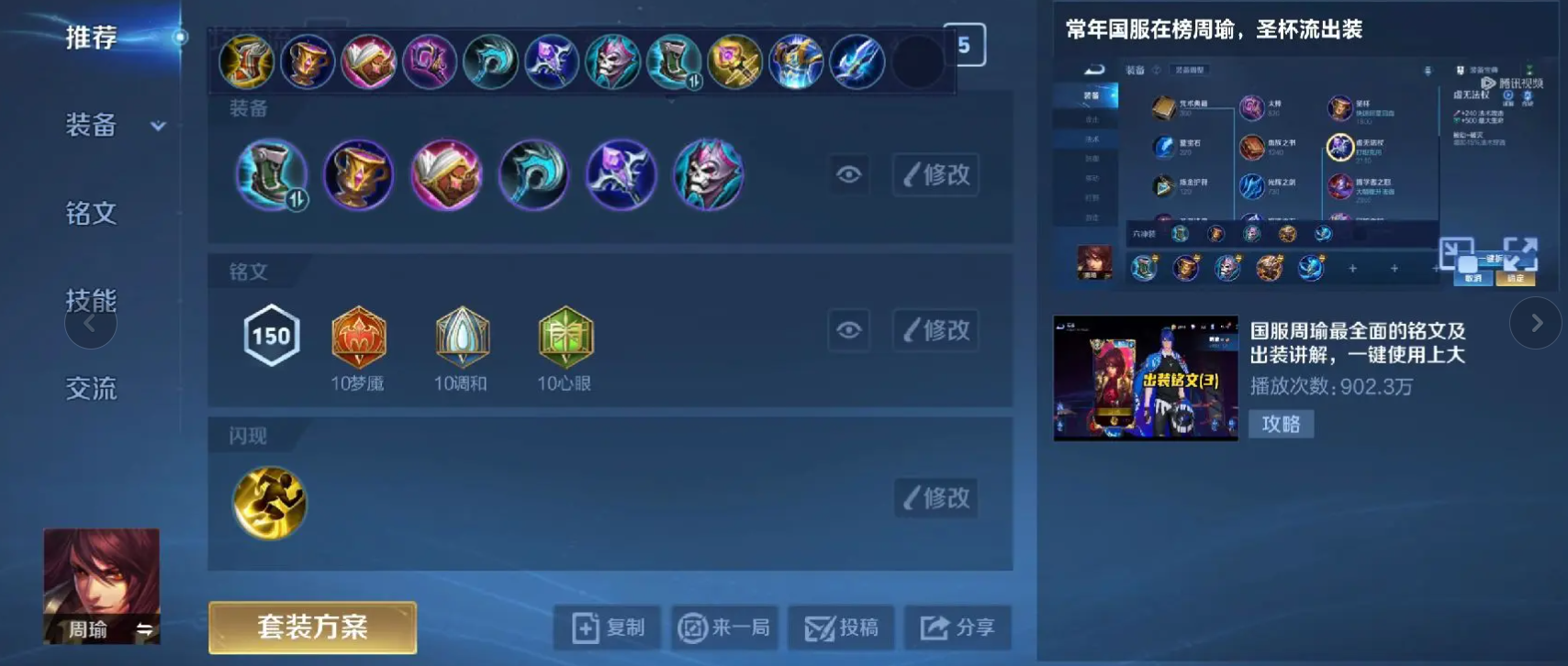王者荣耀铠装备出装铭文怎么搭配