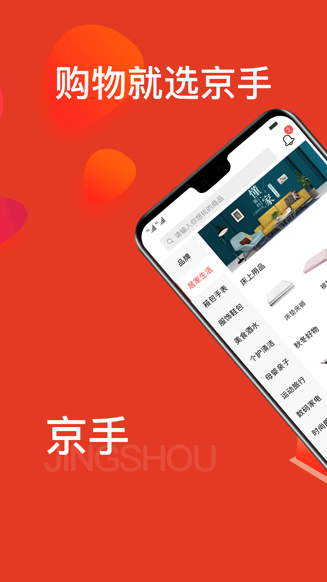 京手截图3