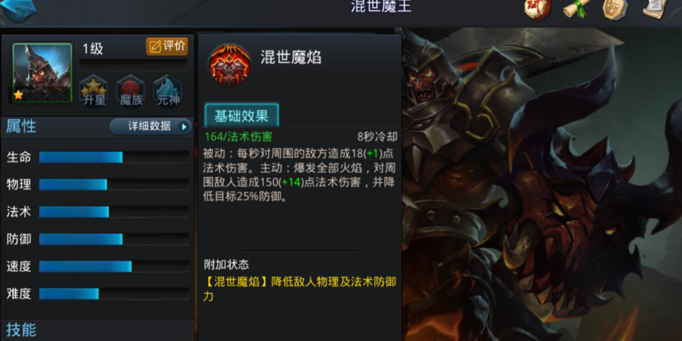 乱斗西游混世魔王怎样用