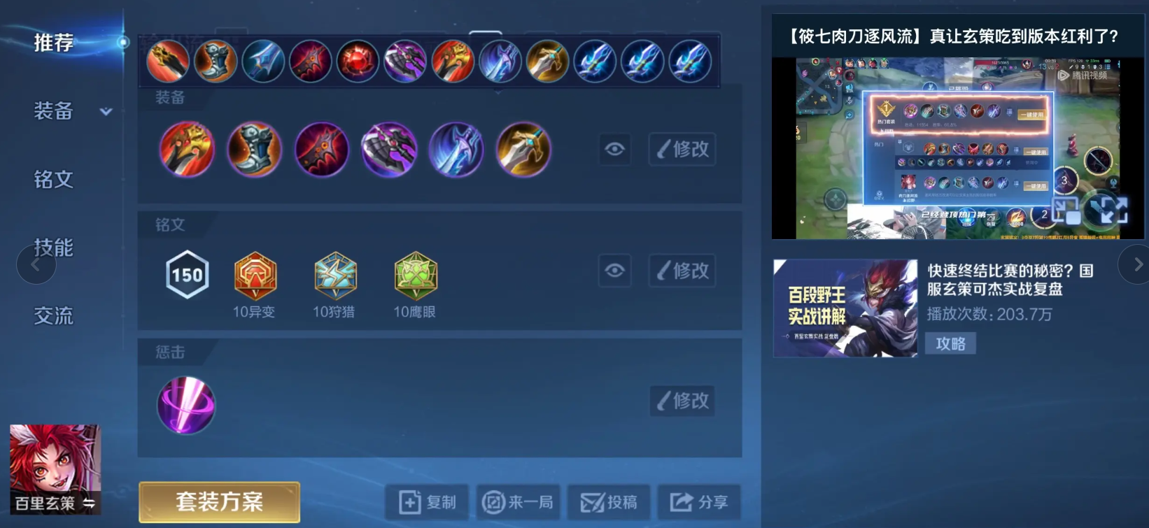 王者荣耀玄策打木兰怎么出装