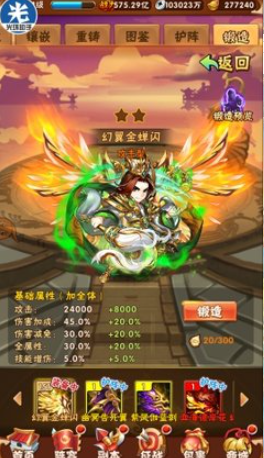 少年三国志翅膀升星需要什么