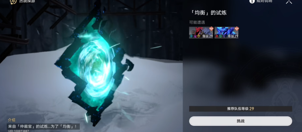 崩坏星穹铁道均衡试炼在哪