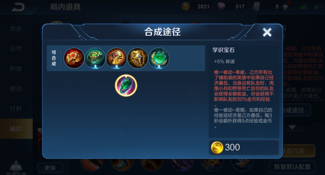 王者荣耀瑶出装铭文是什么