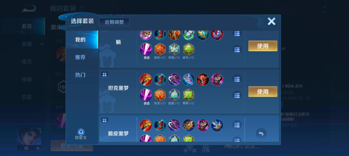 王者荣耀曜出装及铭文怎么搭配