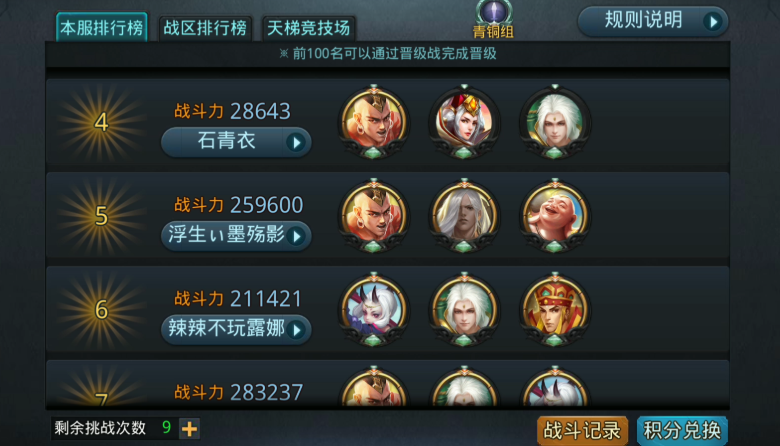 乱斗西游技能书怎么获得