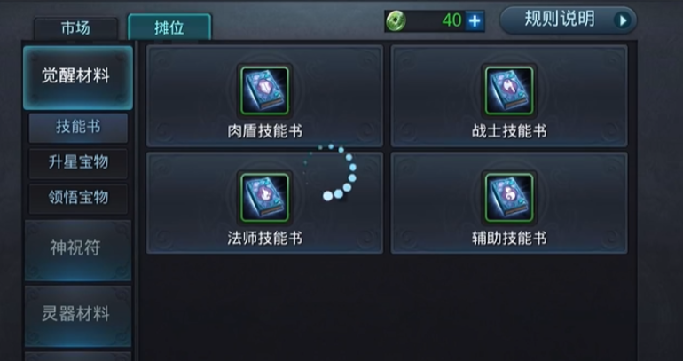 乱斗西游技能书怎么获得