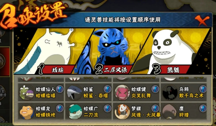 火影忍者通灵兽怎么安排 火影忍者通灵兽怎么安排