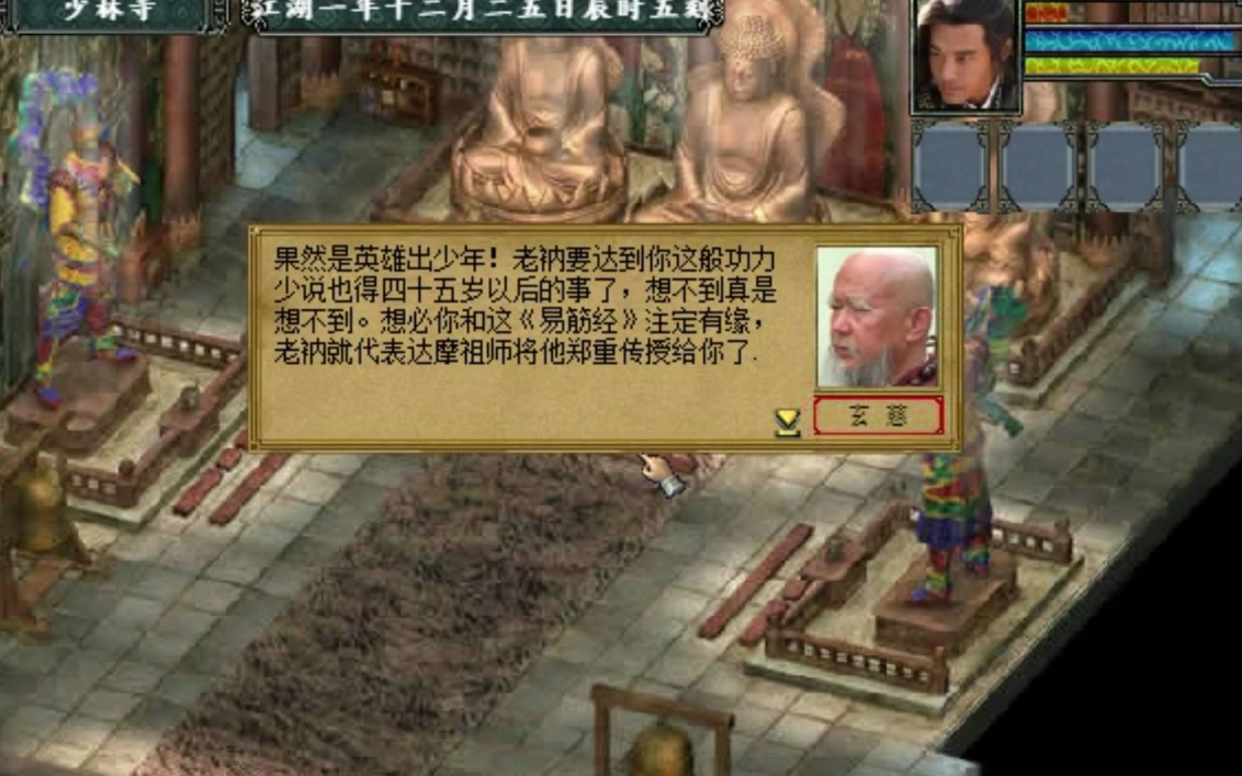 金庸群侠传3少林入哪个院 金庸群侠传3少林入哪个院