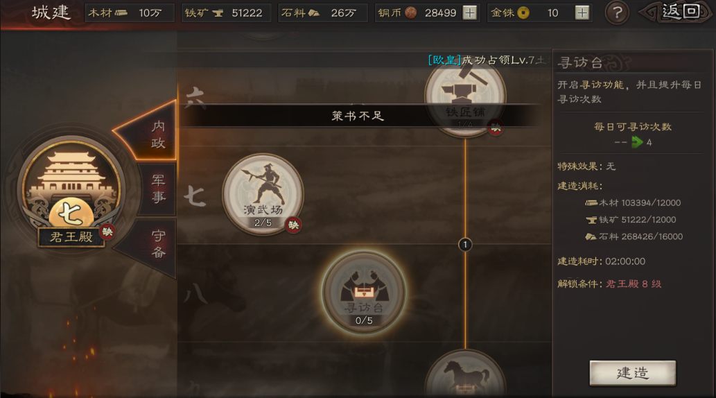 三国志战略版科技怎么点 三国志战略版科技怎么点
