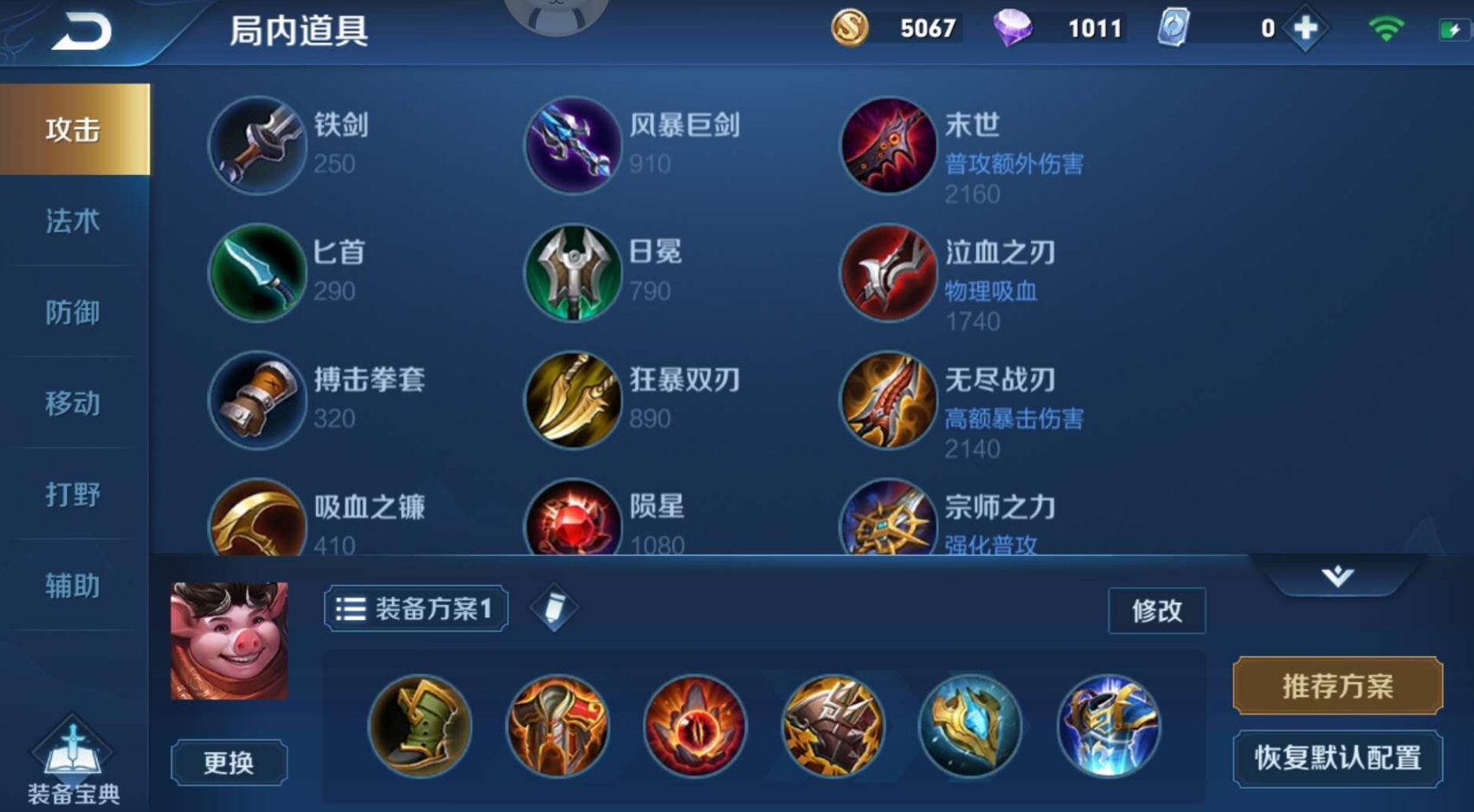 王者荣耀凯皇正确出装和铭文是什么