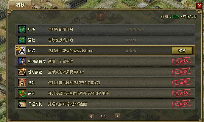 攻城掠地优先发展什么科技