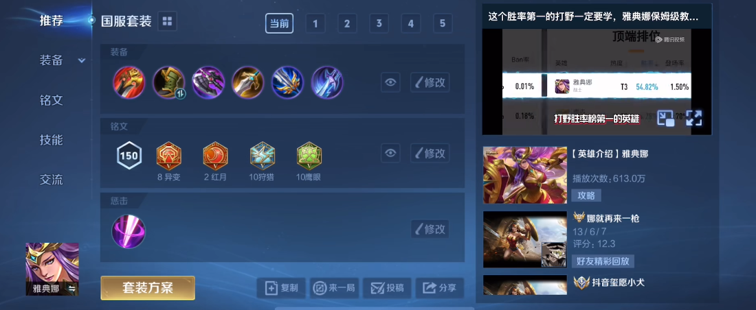 王者荣耀程咬金出装和铭文推荐什么