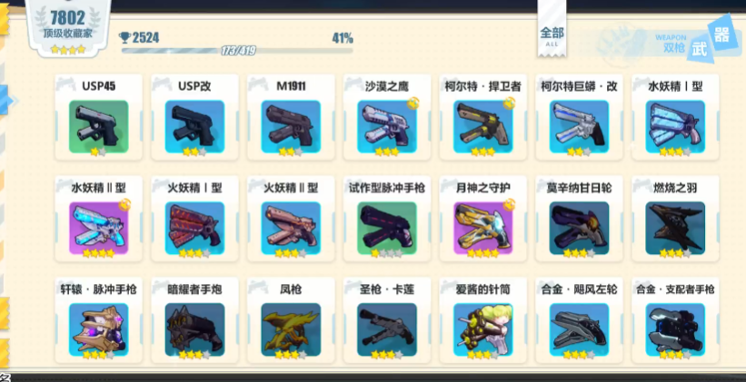 崩坏3合金武器选什么
