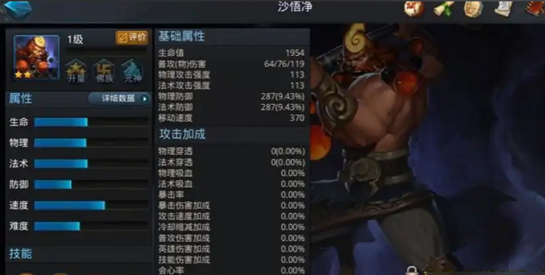 乱斗西游2沙僧哪里厉害