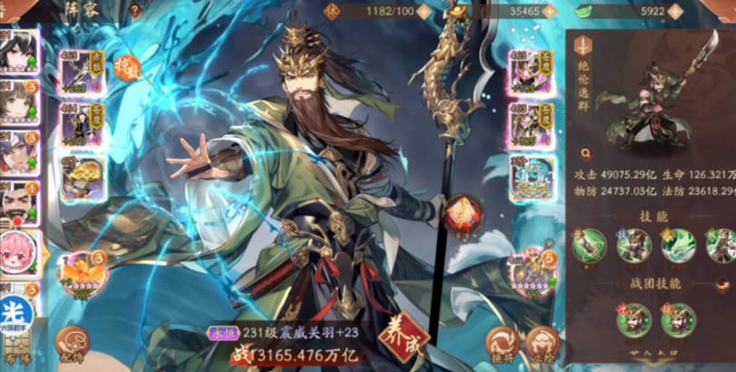 少年三国志2关羽怎么搭配