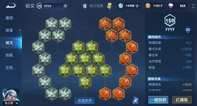 王者荣耀打野司空震怎么出装 王者荣耀打野司空震怎么出装