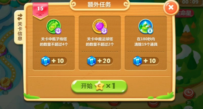 保卫萝卜2第15关怎么玩