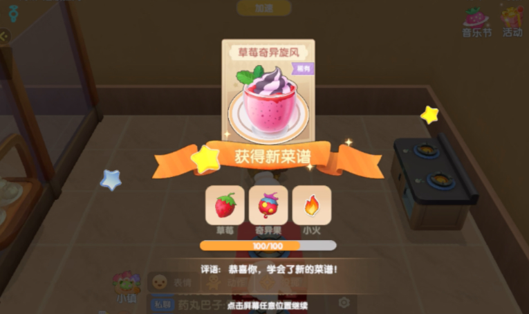 摩尔庄园草莓怎么烹饪 摩尔庄园草莓怎么烹饪