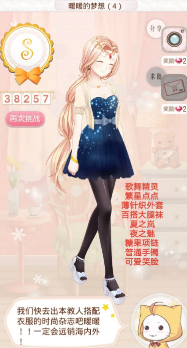 暖暖环游世界奥地利怎么过